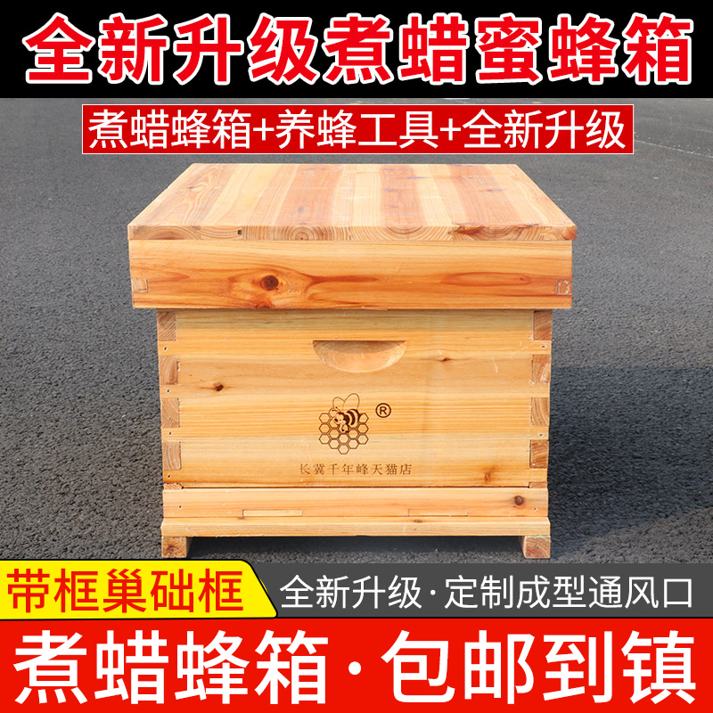 Chinese bee hive cooking wax standard luring bee hive box full set of fir beekeeping tools bee box flat box flat box pull