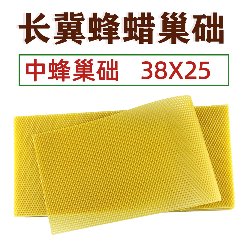Changji 38 x 25 cm middle bee hive full set of special beekeeping tools beeswax beehive hive hive foundation