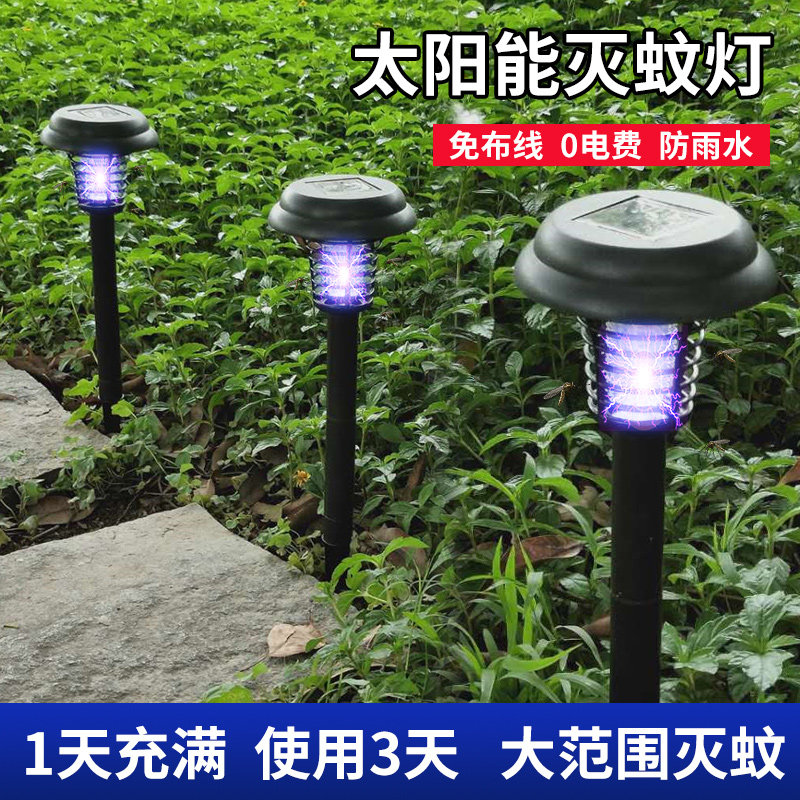 Solar outdoor mosquito extinguishing lamp waterproof catching mosquito catching artifact courtyard garden insecticidal repellent lamp outdoor mosquito exterminator