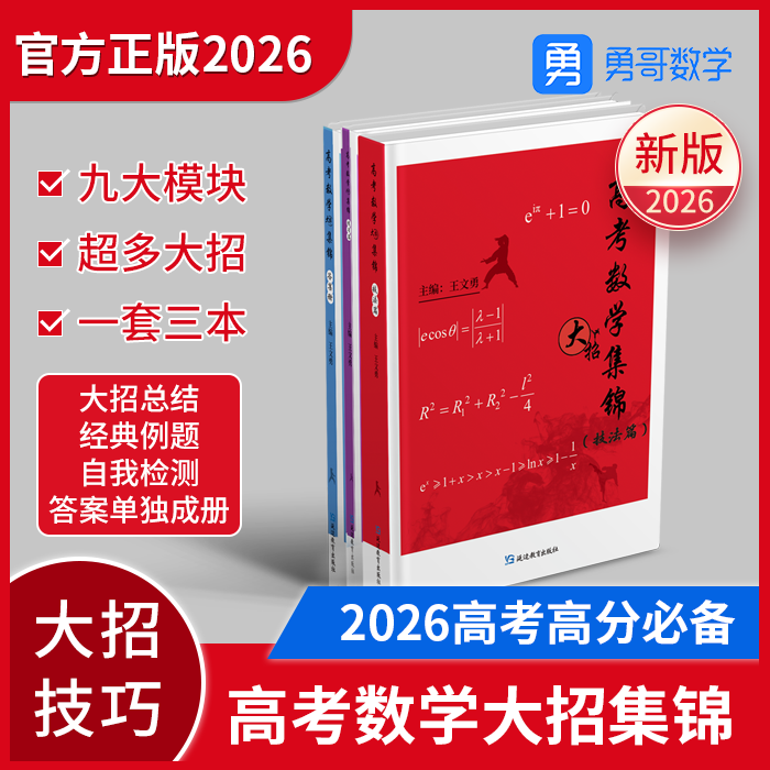 (New) 2026 Color Printed Edition - Comprehensive Collection of Mathematics Tips for the College Entrance Exam, General High School Educational Guide