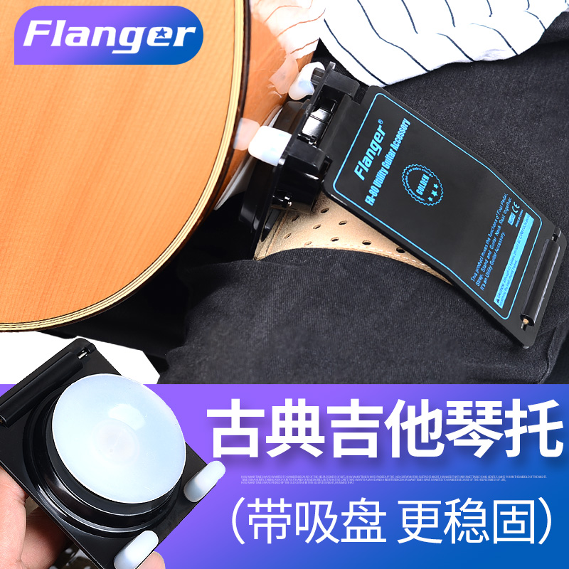 Flanger Guitar Generalist FA-80 Multi-function guitar footstool Classical guitar holder generalist