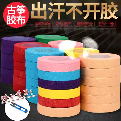 Color guzheng tape children professional comfortable breathable pipa tape adult guzheng Nail tape playing