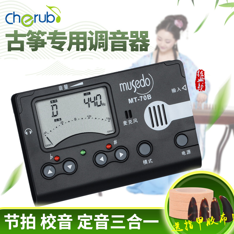 Little angel wonderful things Guzheng Tuner MT-80B70b Guzheng School Metronome Send 3 Tape