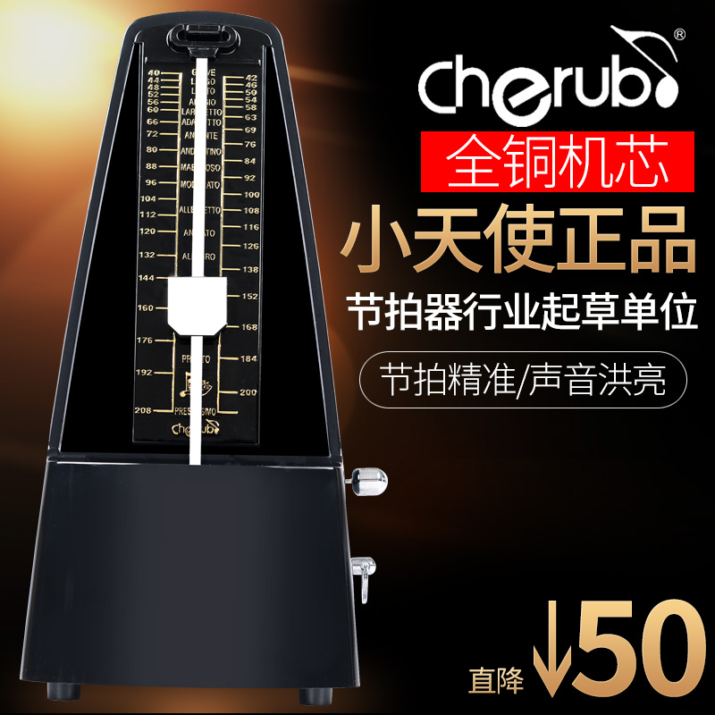 Little angel Mechanical metronome Piano Guitar Violin Guzheng Universal rhythm beat Electronic grade special