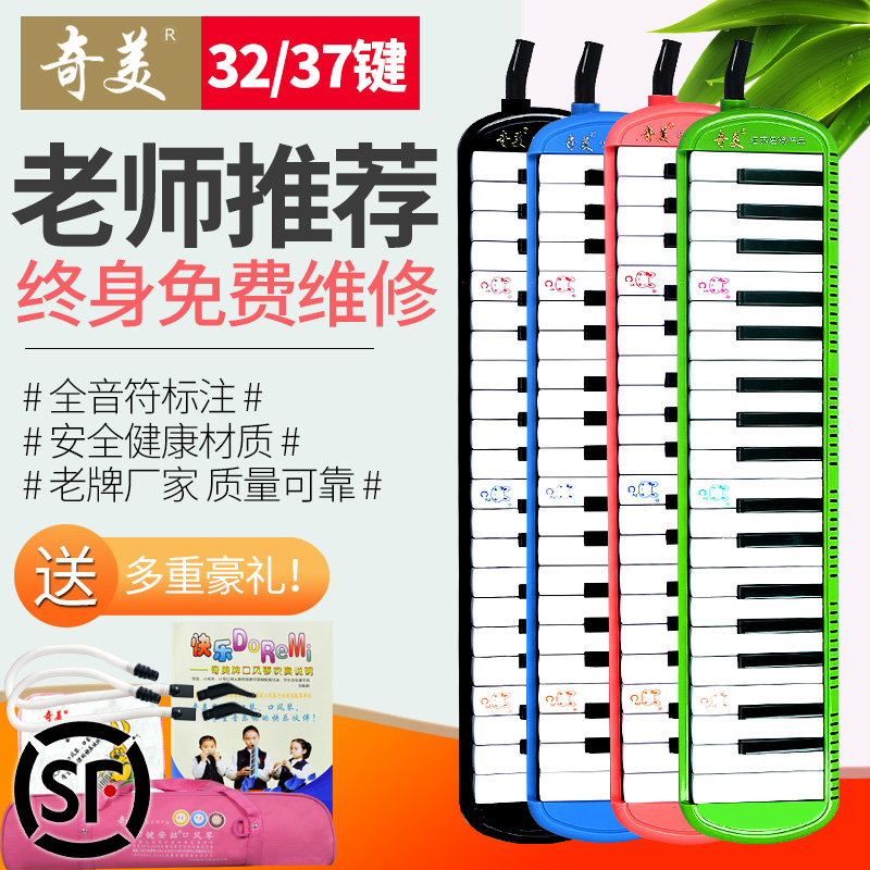 Chimei mouth organ 32 37 keys Children students beginners Classroom teaching Pipe professional playing Western musical instruments