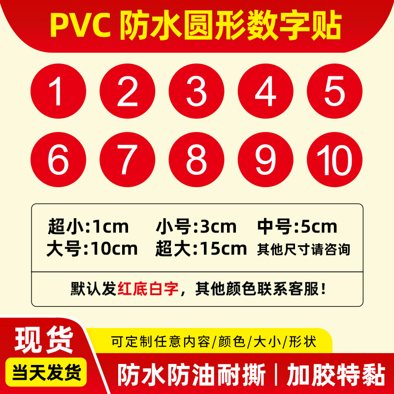 pvc waterproof digital number sticker adhesive number serial number digital sticker restaurant table entry number label-Taobao