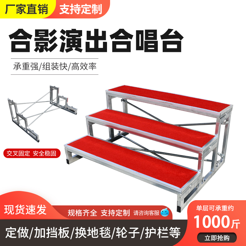 Choral Terra three-layer group photo frame movable folding stage Step school Kindergarten group photo steps station stand-Taobao