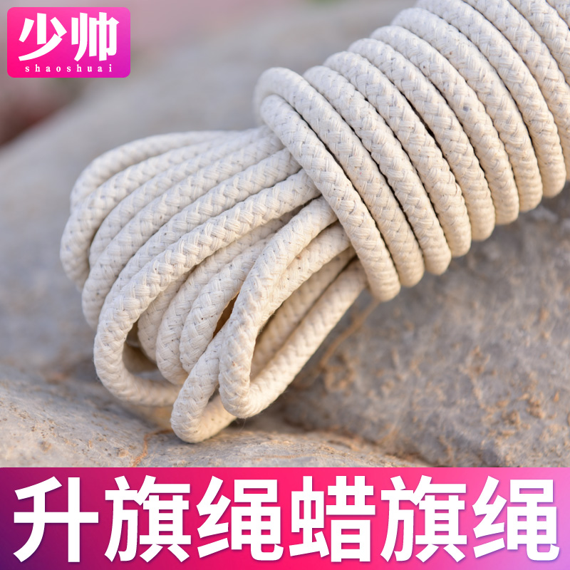 Wax flag rope cotton rope cotton thread weaving rope cotton rope flag raising flag pole special rope raising flag rope binding rope