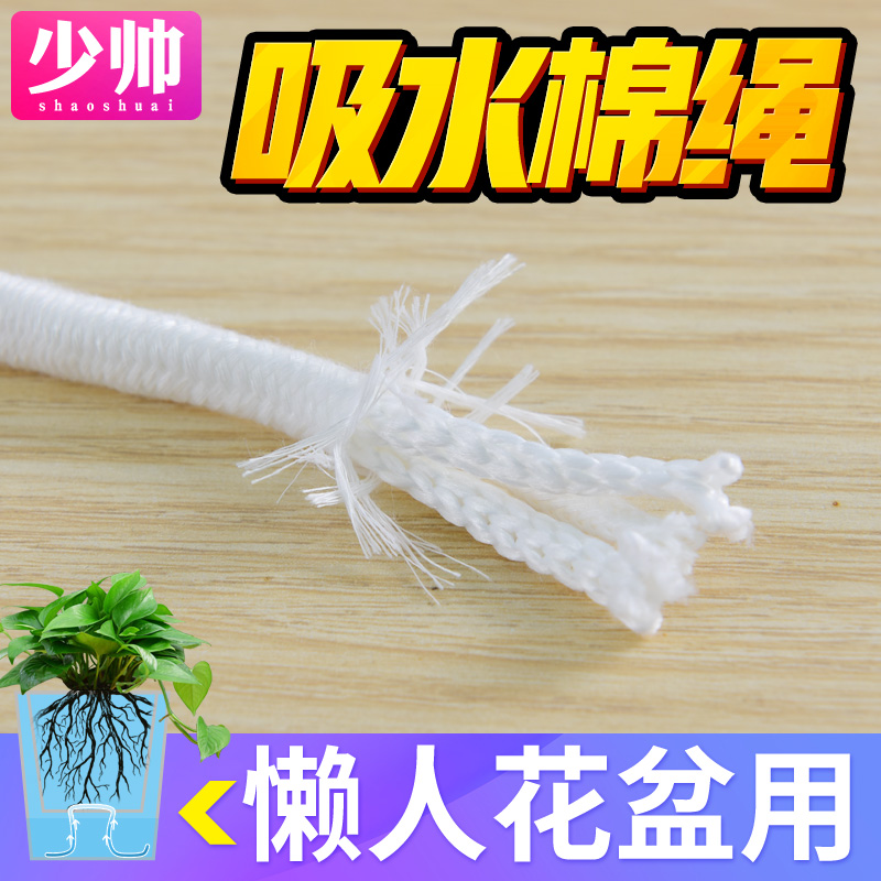 Water-absorbent cotton rope hydropony self-absorbent flowerpot cotton rope coarse automatic absorbent cotton thread ladle core cotton thread rope hanging blanket rope