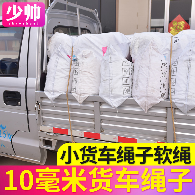 Special rope above the minivan Binding rope Nylon rope Wear-resistant vehicle agricultural brake binding cargo pull cargo soft rope
