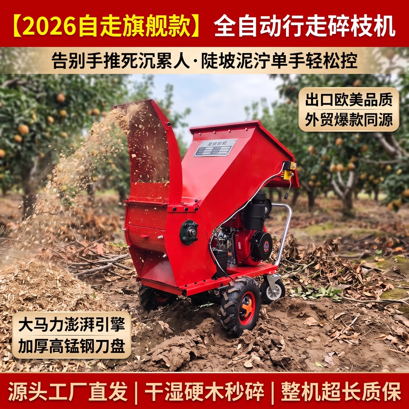 Large Branch Shredder for Orchards, Dual-Use for Dry and Wet Branches, Small Mobile Corn Stalk and Wood Crusher