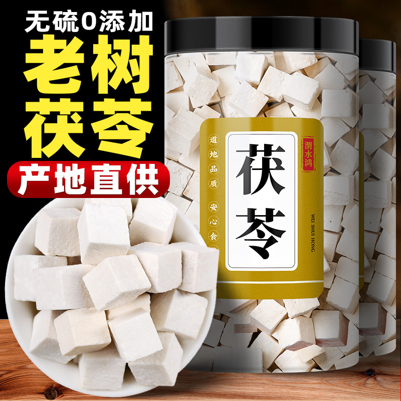 Yunnan Cocos 500g Chinese Herbal Medicine White China White China Pink tea edible eurygoric earth Fuiling block wild dry flagship store-Taobao