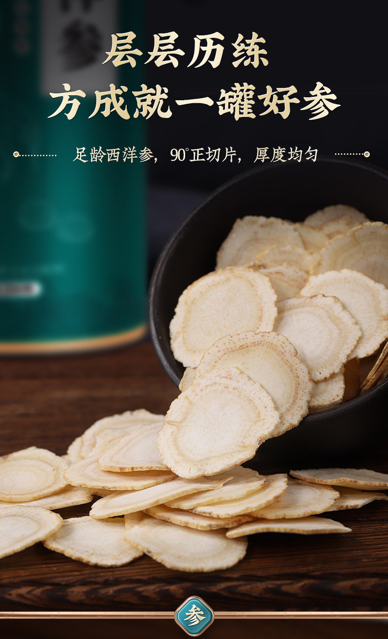American Ginseng Slices Xi Yang Shen 1.8mm Extra Large Thin Cut for Tea and Daily Wellness 250g preparation