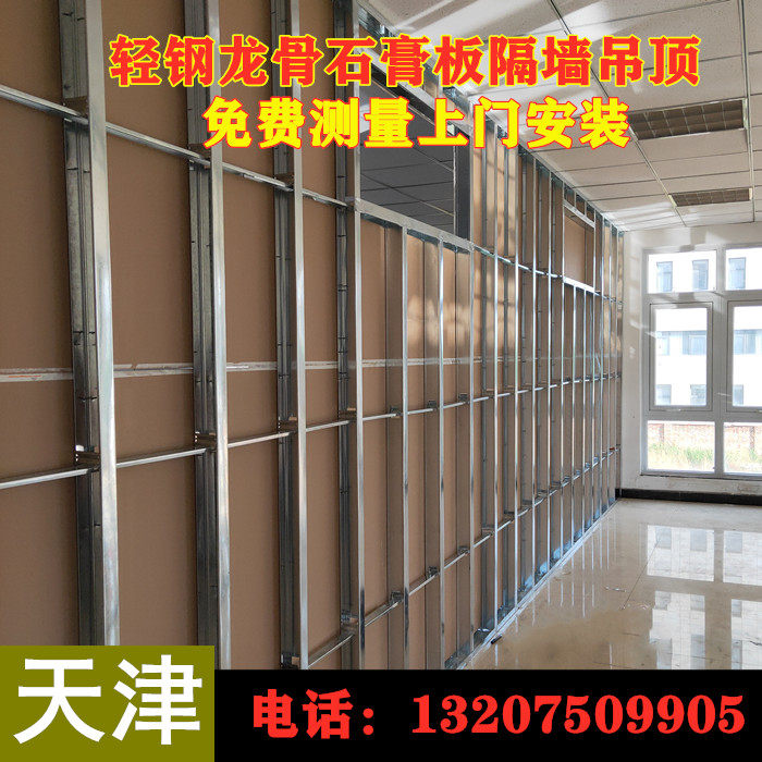 Tianjin door installation of gypsum board ceiling light steel keel partition to undertake shopping mall office partition ceiling