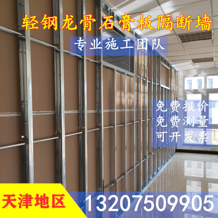 Tianjin Light Steel Steel Plaster Plaster Roof Office Separation Wall Factory mall fence installation