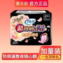 (48 hours delivery) sanitary napkins for night use 420 extra long day and night combination price full box student thin pure cotton breathable