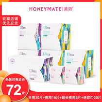 Price change Meize sanitary napkin day and night combination ultra-thin breathable anti-side leakage sensitive skin suitable for aunt napkin student girls