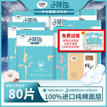 The price can be changed to suit small purse sanitary napkins imported pure cotton day and night combination set student aunts napkin ultra-thin