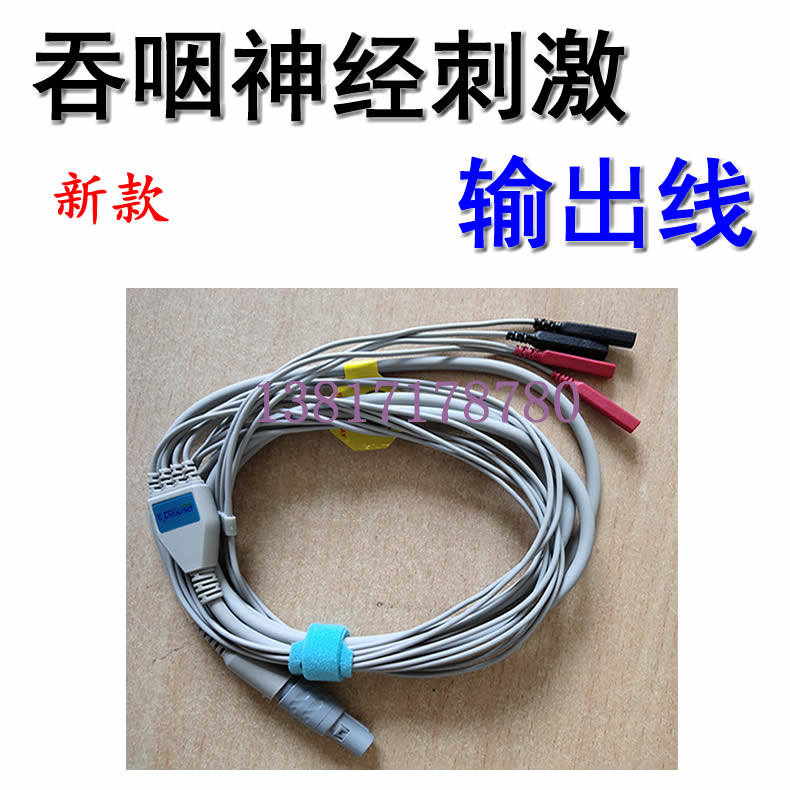 新款脑循环经颅磁肢体电疗仪吞咽障碍神经肌肉刺激输出线