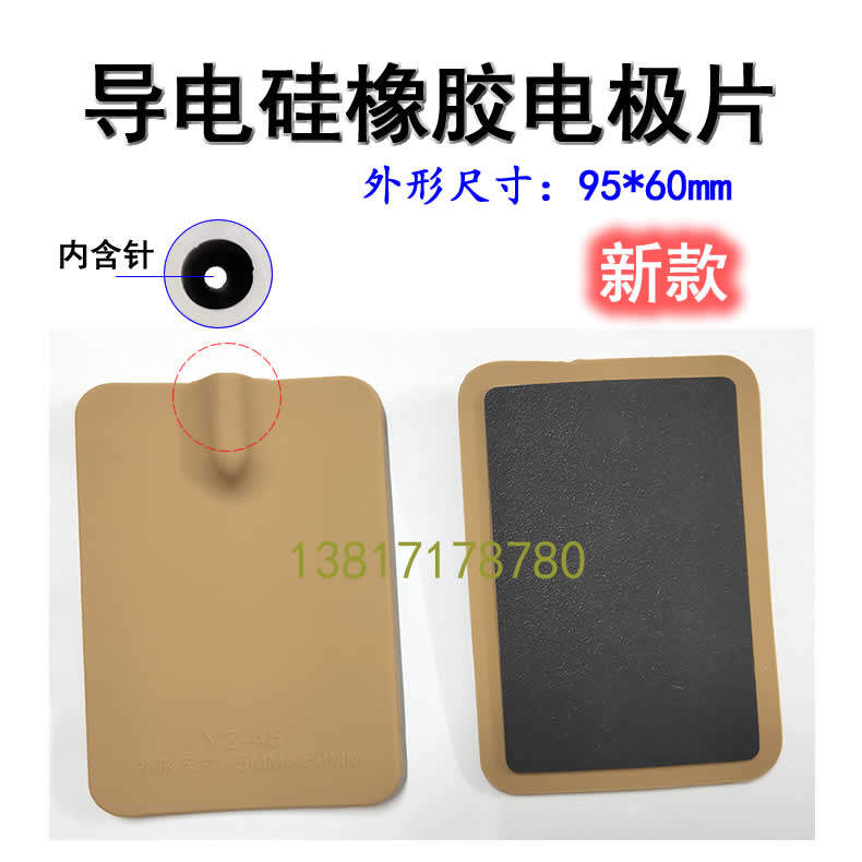 新款理疗电极片电脑中频导电硅橡胶电极片尺寸95*60mm一付价格