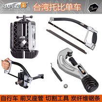 Baozhong SUPER B bicycle carbon fiber front fork head tube seat tube cutter TB-1169 1161