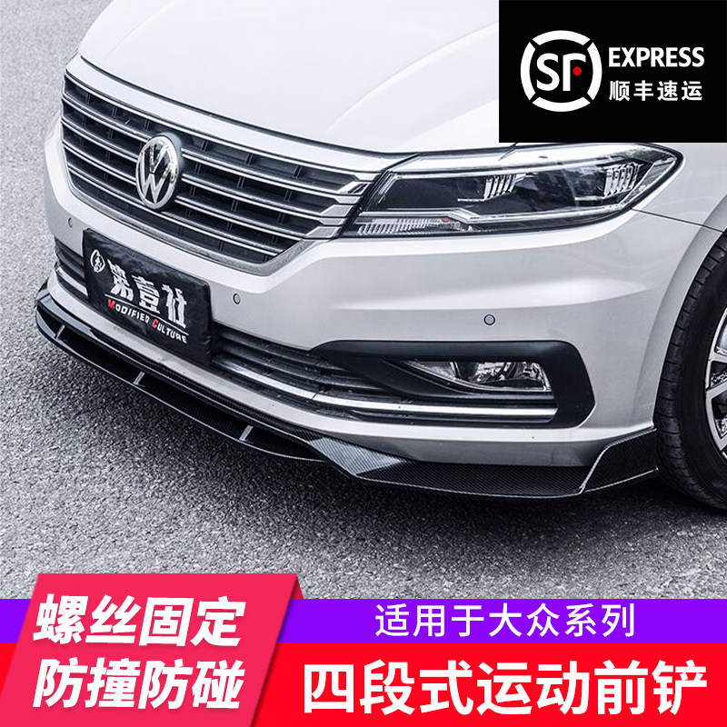 Suitable for 18-21 Volkswagen Langyi PLUS new Polaris Magotan b8 new Sagitar Volkswagen cc modified front shovel front lip