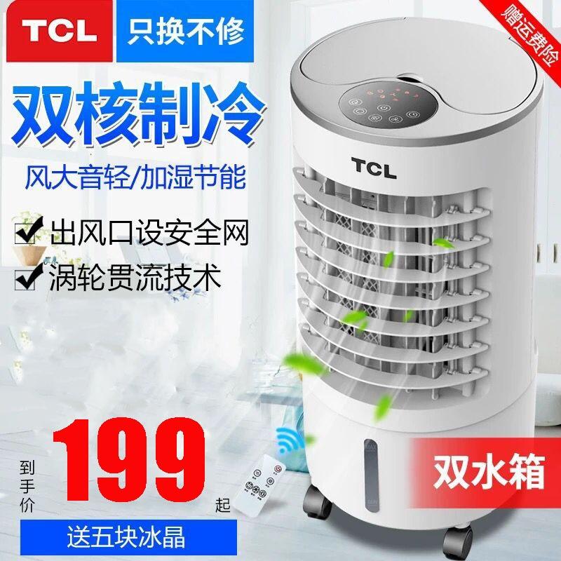 TCL AIR CONDITIONING FAN TANK ADD WATER PLUS ICE REMOVABLE SMALL AIR CONDITIONING HOME FLOOR-STYLE ICE FAN BLOWING COLD AIR FAN