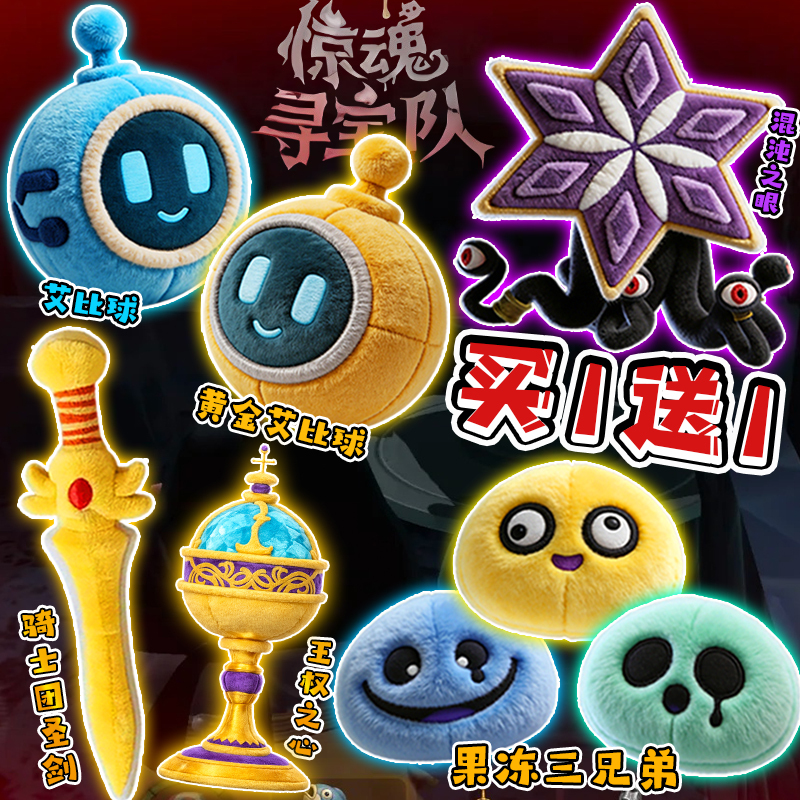 Golden Abby Ball Egg Boy Horror Treasure Hunt Team Dolls Chaos Eye Jelly Three Brothers Children's Plush Toys 6+ Golden Abby Ball Egg Boy Horror Treasure Hunt Team Dolls Chaos Eye Jelly Three Brothers Children's Plush Toys 6+