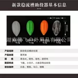 Производство риса помощи с устойчивым потоковым отверстием для диверсии отделки 4,2 грамма плавающего водяного оранжевого зеленого белого 5,5 медленно погружаясь