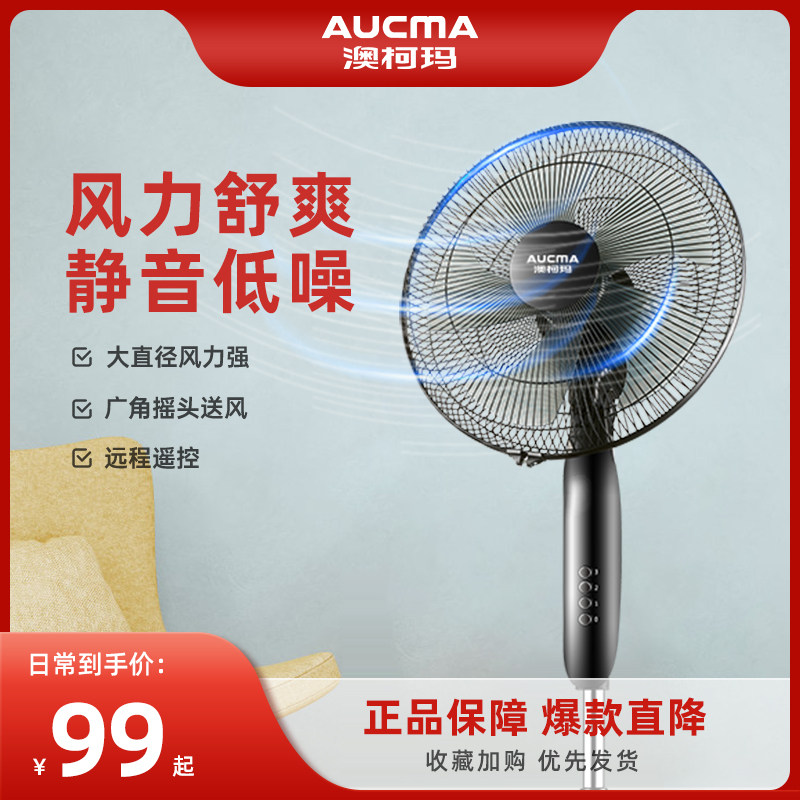 Aucma electric fan household remote control floor fan vertical student dormitory static desktop industrial fan