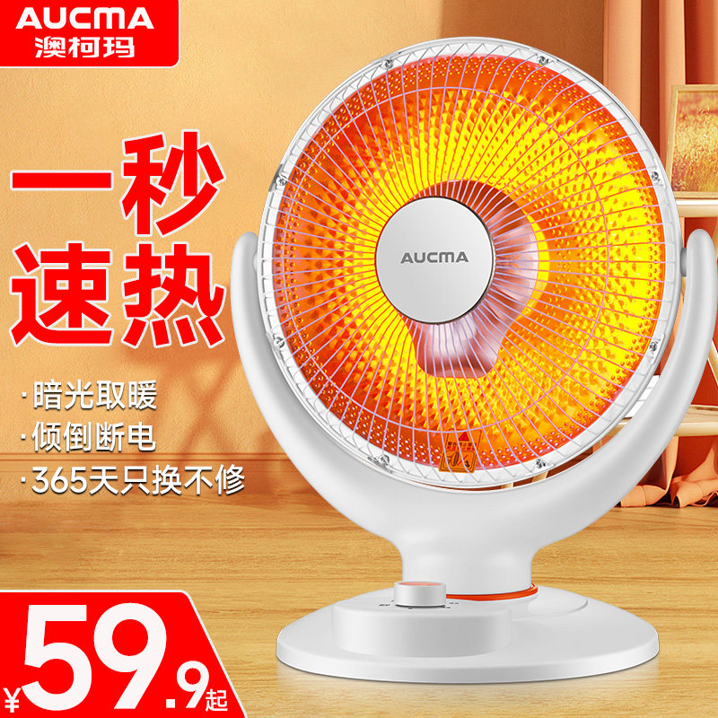 Aucma small sun heater electric heating fan household energy-saving power-saving dark light speed hot roast firearm small electric heater