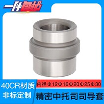 Middle Toast has shoulder guide sleeve precision mold frame guide sleeve plastic mold standard guide sleeve 20CR guide sleeve mold accessories 12-30