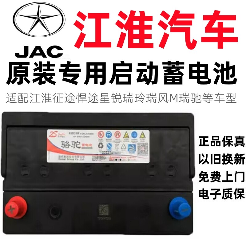 Jac Motors Journey, Hantu, Xingrui 456 Series, Ruichi K, Ruifeng S2L57R3M4, Shuailing T68 Starter Battery