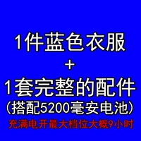 Набор синего (с батареей 5200)