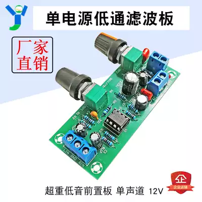 Single power supply 10-24V overweight subwoofer pre-stage board hifi pre-finished low-pass filter board Pre-stage tone board