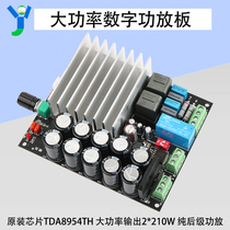 TDA8954 digital power amplifier board high power 2*210W two-channel audiophile grade finished class D audio amplifier board