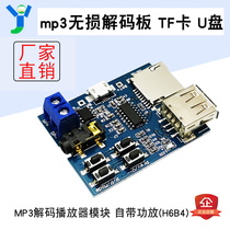 mp3 lossless decoding board MP3 decoder module TF card U disk decoding player DIY comes with power amplifier 5V power supply