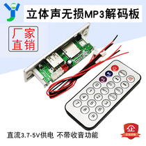 3 7V-5V stereo lossless MP3 decoding board 3W power amplifier support U disk TF reading card WAVMP3 without radio