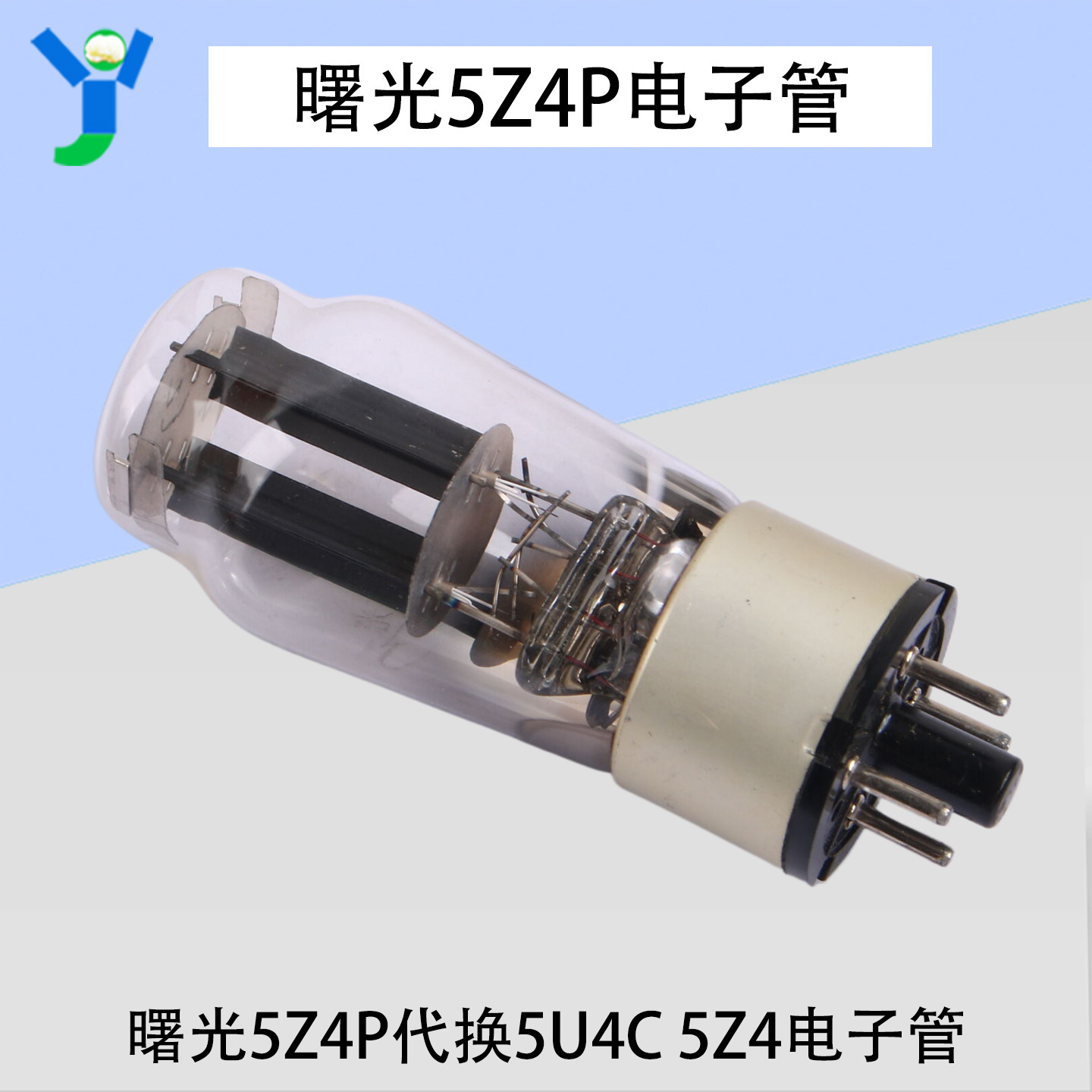 拍1發2個) 全新曙光5Z4P真空管代換5U4C 5Z4發燒級膽機整流管-淘寶