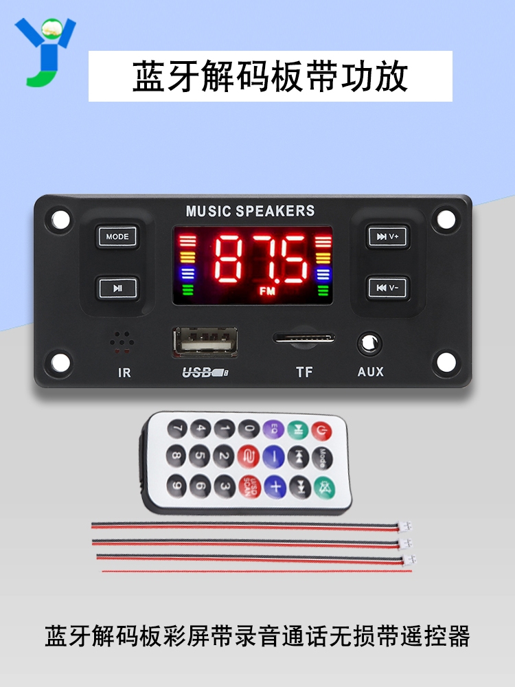 音响党看过来。12V带功放蓝牙解码板真有这操作。30W爆响彩屏+通话录音+遥控自由玩。