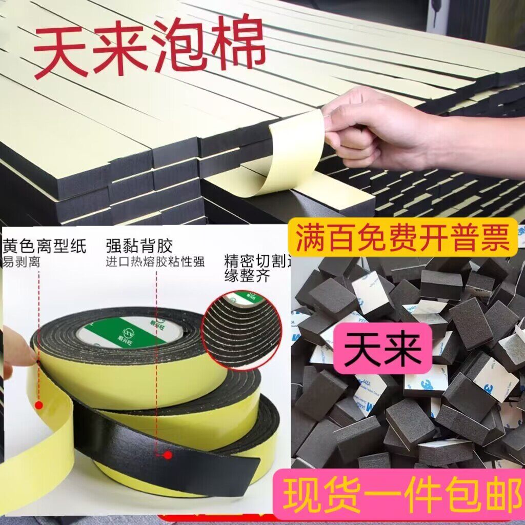 Strong adhesive EVA black sponge adhesive tape foam foam single-face adhesive tape shockproof anti-crash sealing strip 235mm thick-Taobao