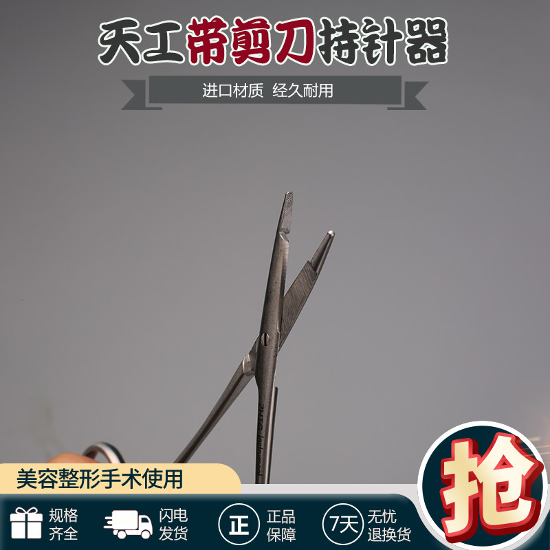 上海众和天工带剪刀持针器不锈钢持针钳埋线缝合拆线剪双眼皮工具