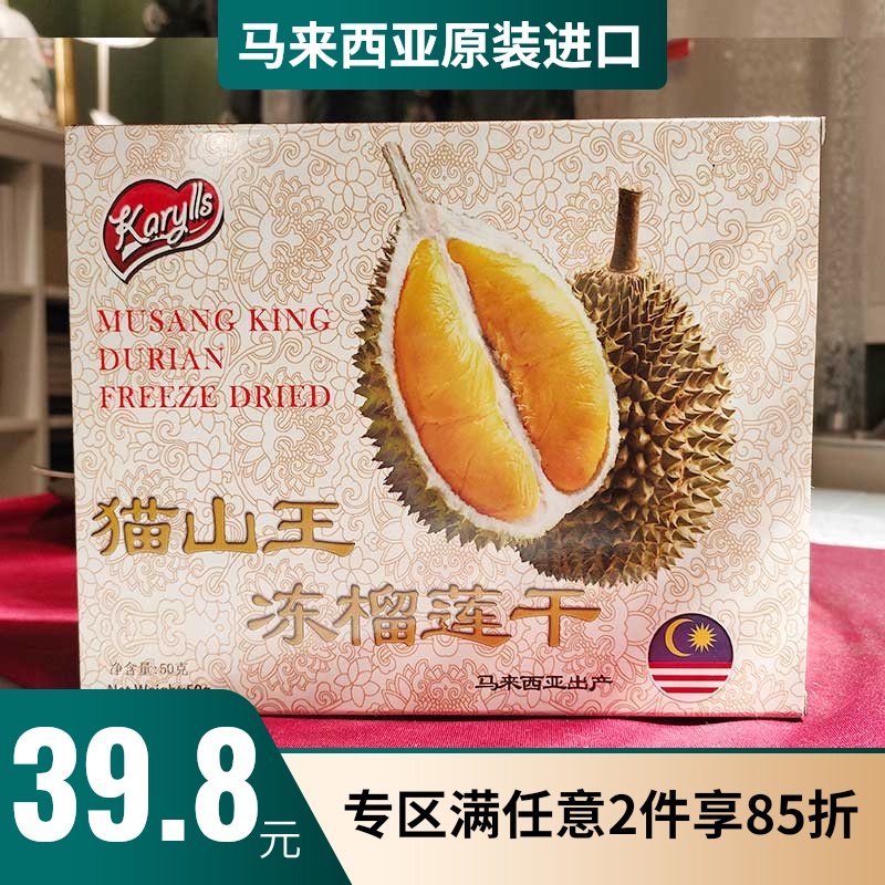 Cat mountain king durian dried 500g dry bulk freeze-dried durian fruit dried Malaysia imported snack specialty