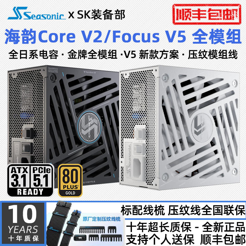 Haiyun Core Focus Gx650 750W Px850 1000W V5 Platinum Fully Modular Atx3 Power Supply
