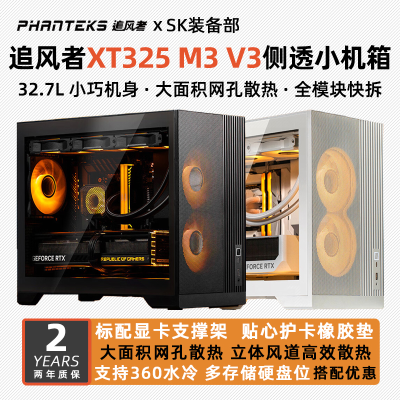 Storm Chaser Xt325 M3V3 Small Cyclone Matx Black and White Side Transparent Sea View Room Computer Water-Cooled Compact Small Case