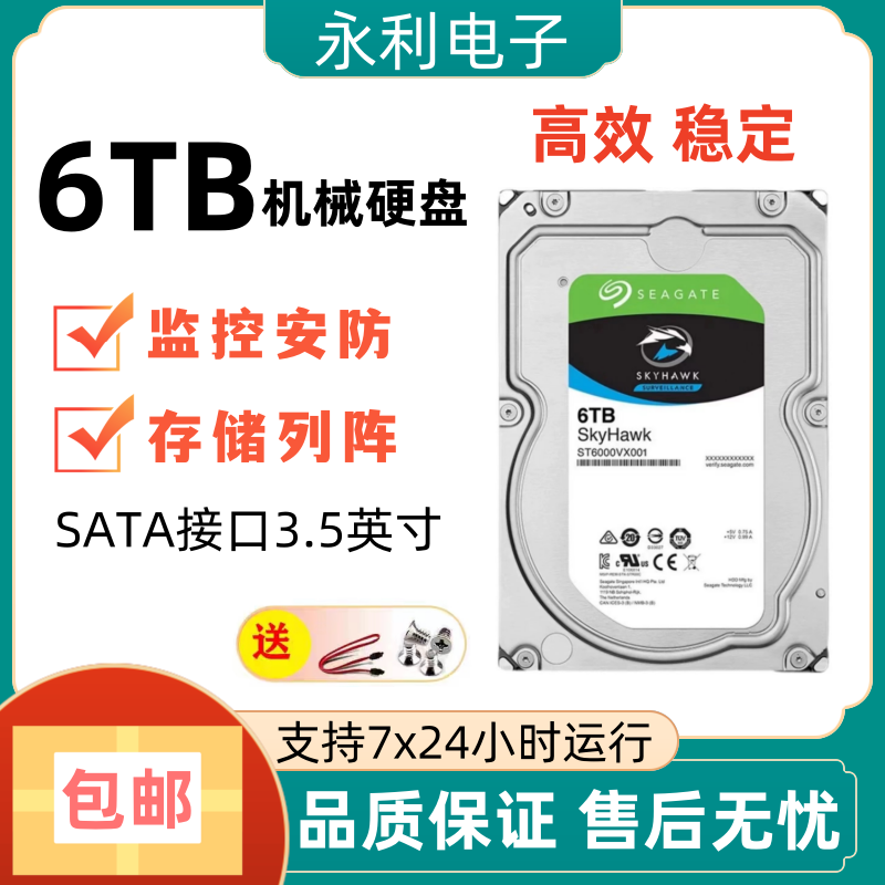 Жесткий диск Seagate Cool Eagle 6T для мониторинга ST6000VX001 для мониторинга выделенного жесткого диска 6T механический жесткий диск