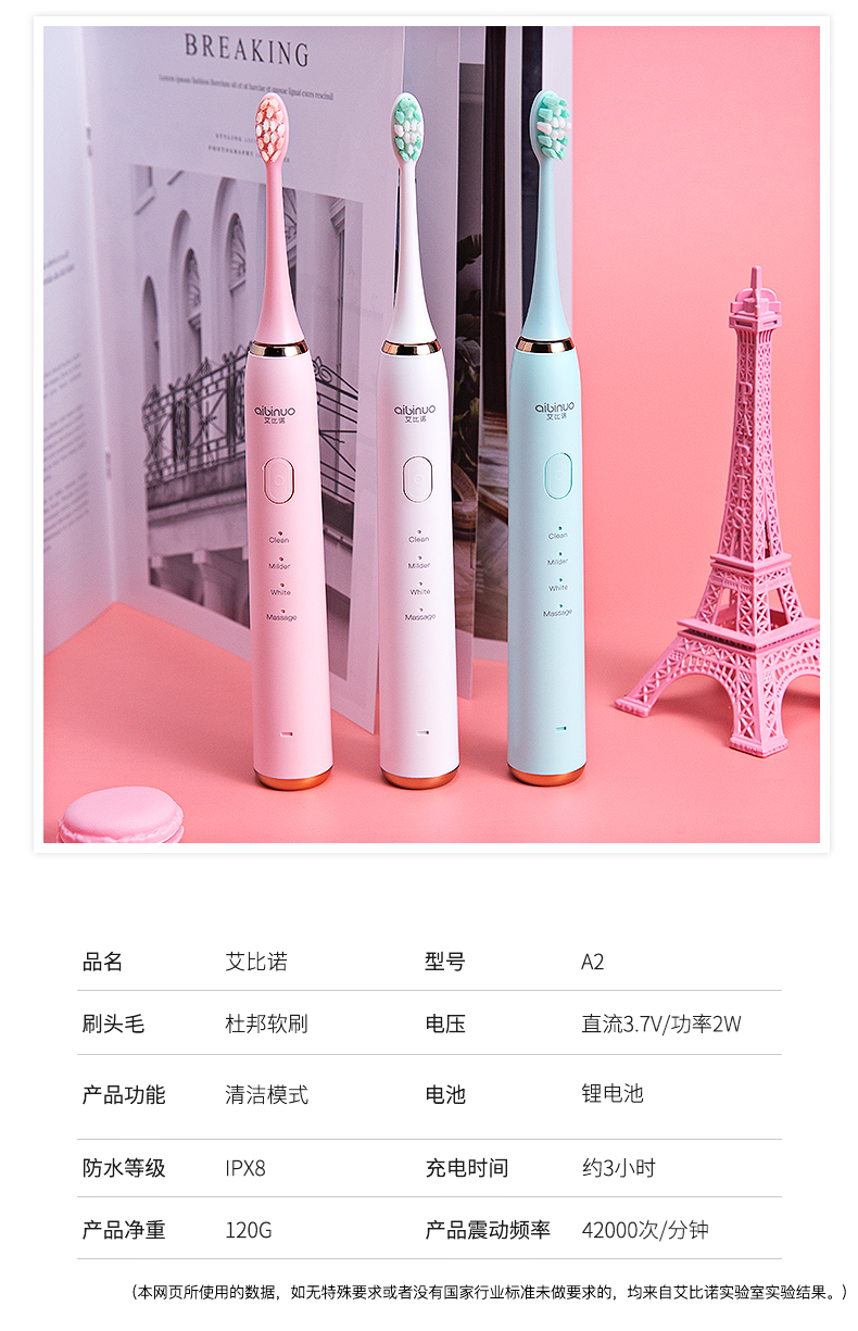 艾比诺 成人电动牙刷 图7