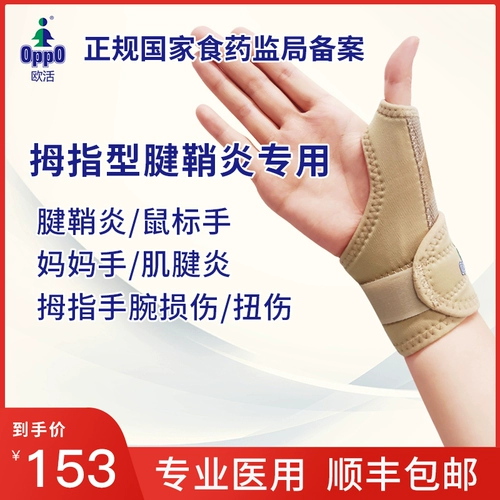 Oppo ou Living Medical Suredebe оболочка колеса Уколоть фиксированную поддержку Litto Sweath Disable Pulfs Shell Case 4188