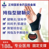 Oppo European Living Medical Sports Защитный защитный палец в педаге Химилитит уход за мамой