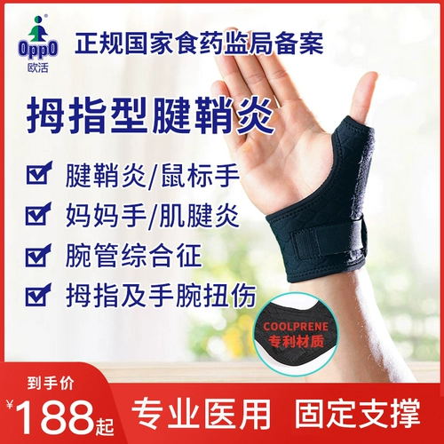 Oppo European Living Medical Sports Защитный защитный палец в педаге Химилитит уход за мамой